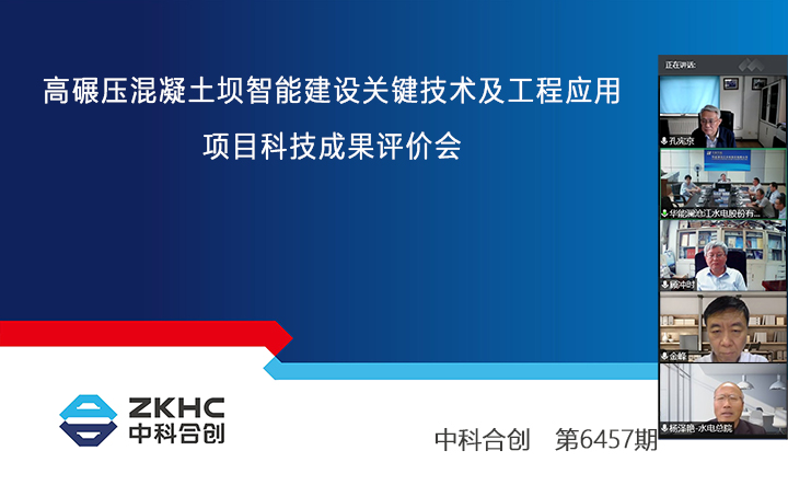 高碾压混凝土坝智能建设关键技术及工程应用 XIAO.jpg